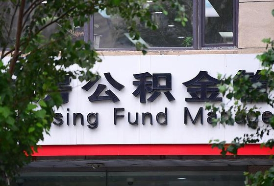公积金提取缴存地不显示_荆门公积金代办在职离职封存服务
